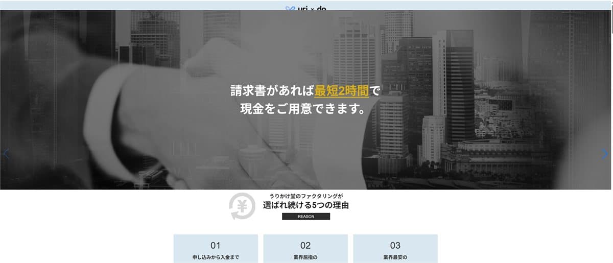 うりかけ堂 公式サイト
