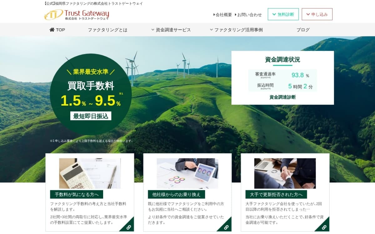 トラストゲートウェイ 公式サイト