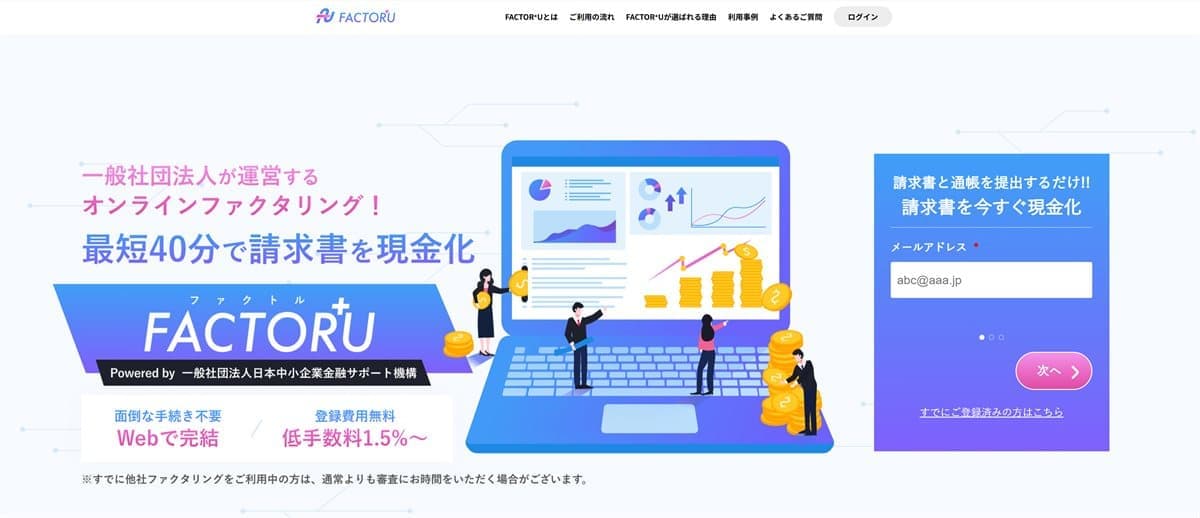 FACTOR+U（ファクトル） 公式サイト
