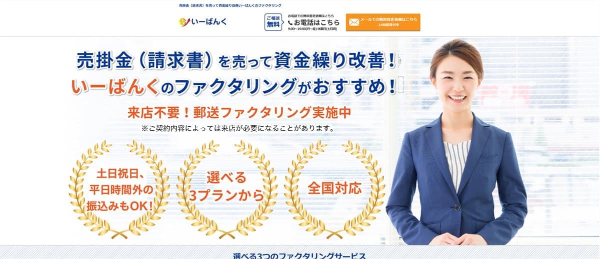 いーばんく 公式サイト