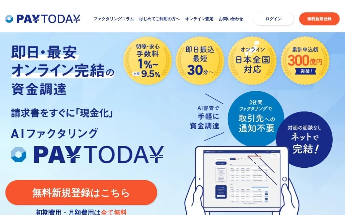 PAYTODAY 公式サイト