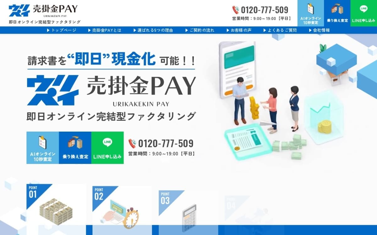 売掛金PAY（JBL） 公式サイト