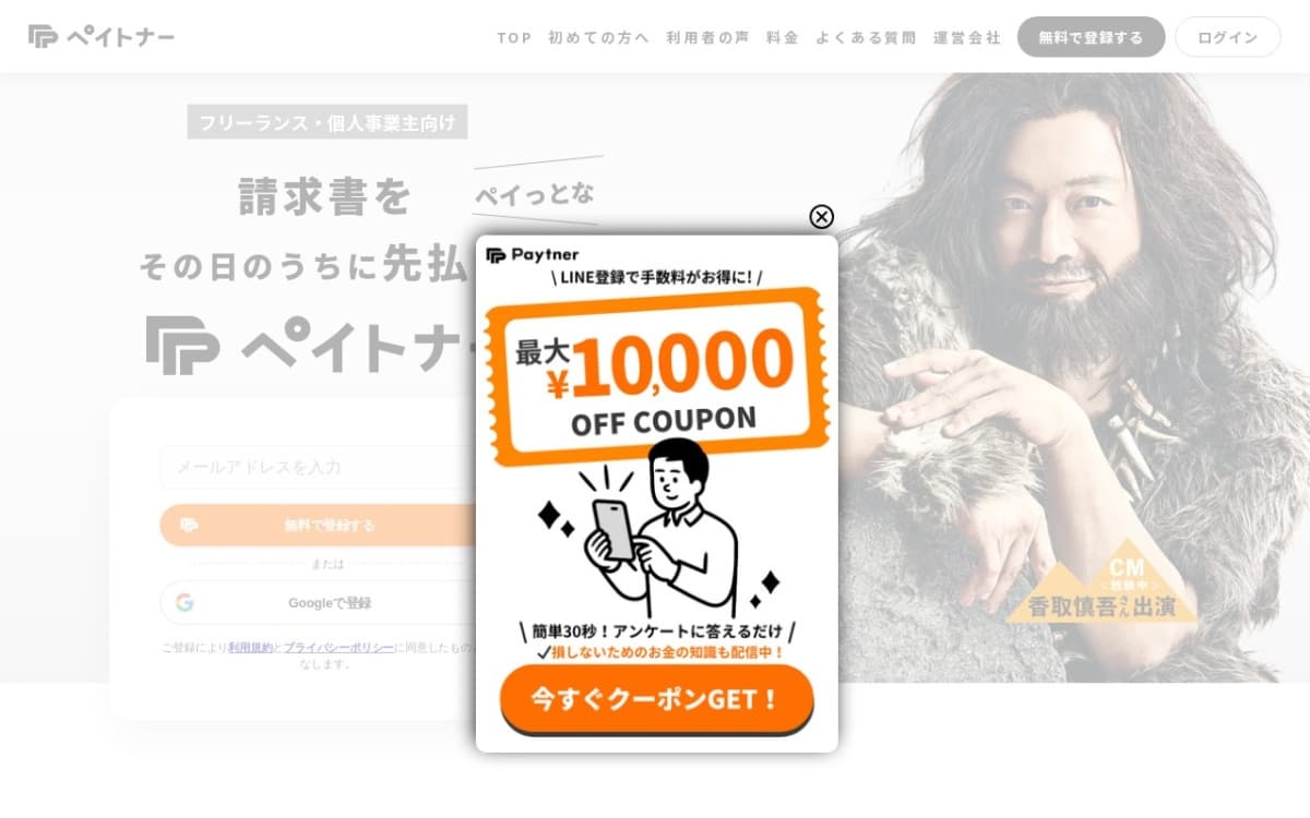 ペイトナー 公式サイト