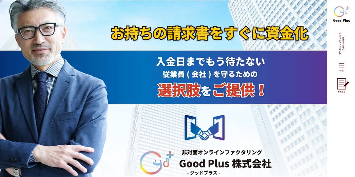 GoodPlus（グッドプラス） 公式サイト
