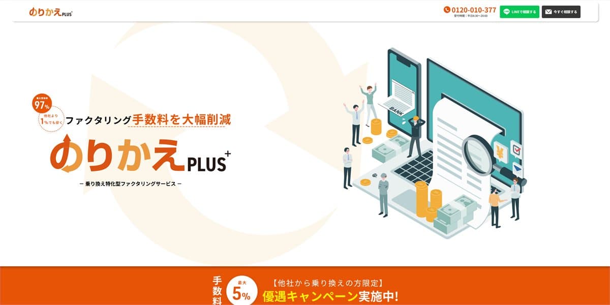 のりかえPLUS 公式サイト