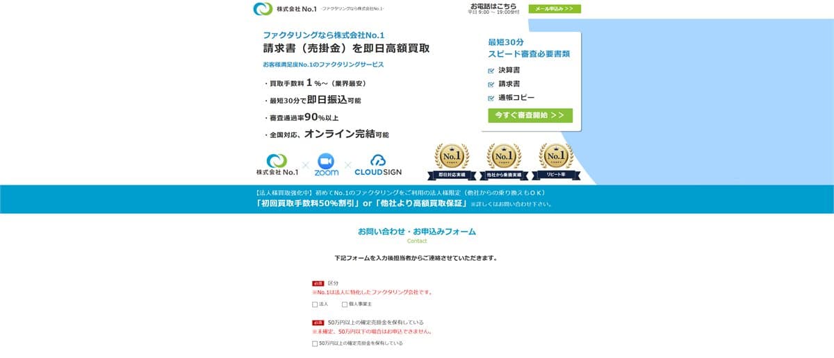 No.1 ファクタリング 公式サイト