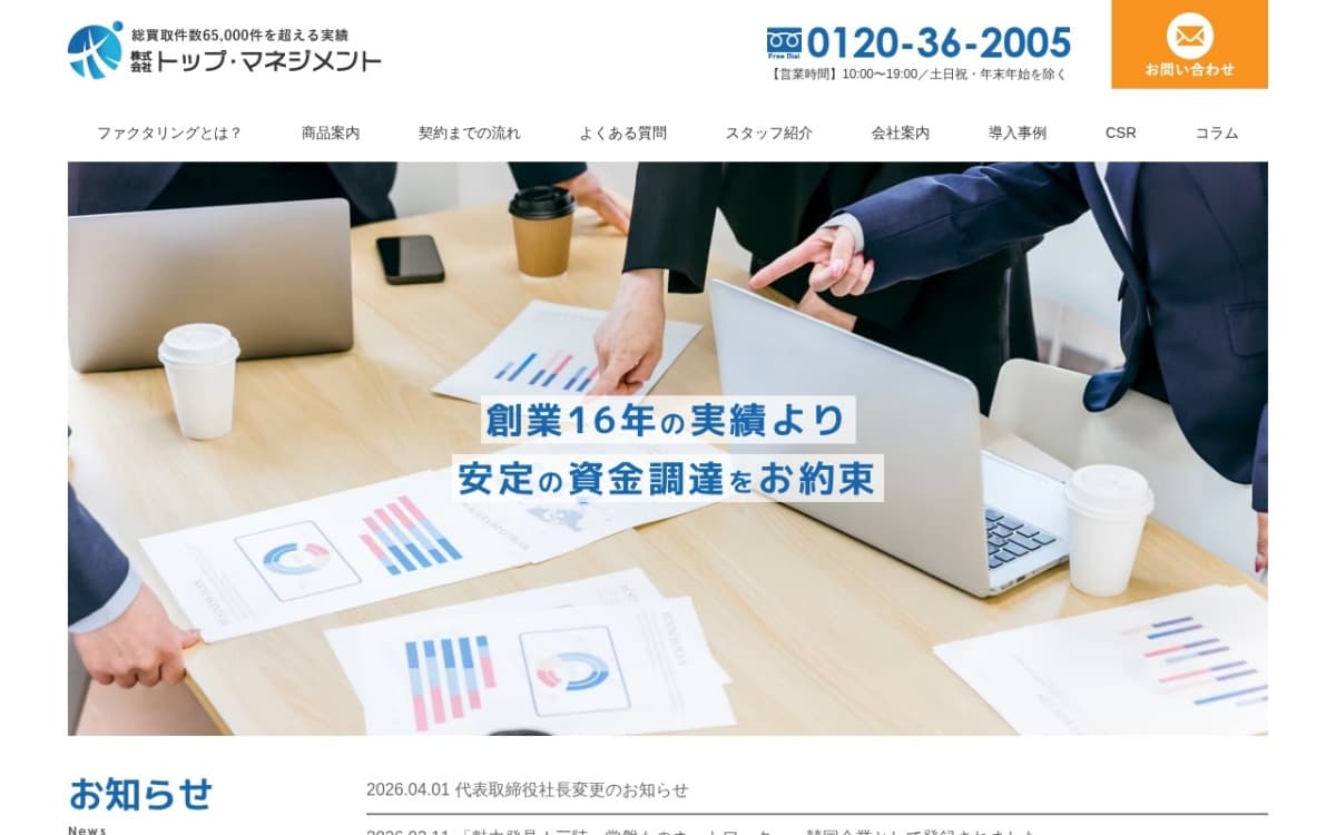 トップ・マネジメント 公式サイト