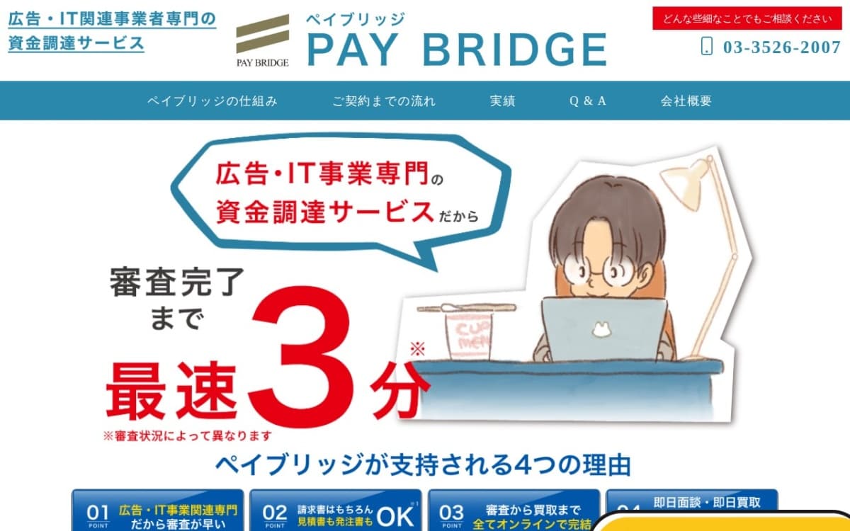 Paybridge（ペイブリッジ） 公式サイト