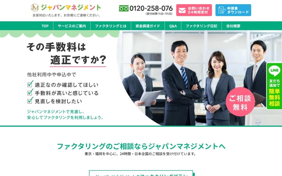 ジャパンマネジメント 公式サイト