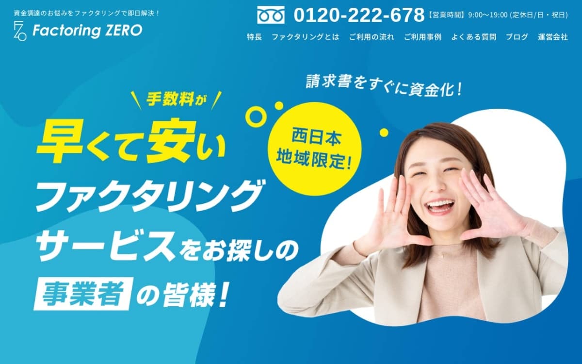 Factoring ZERO 公式サイト