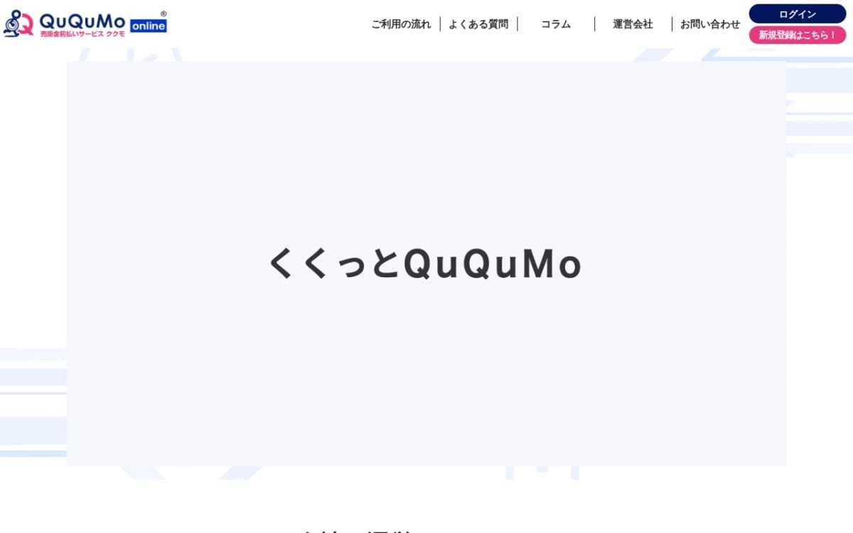 QuQuMo 公式サイト