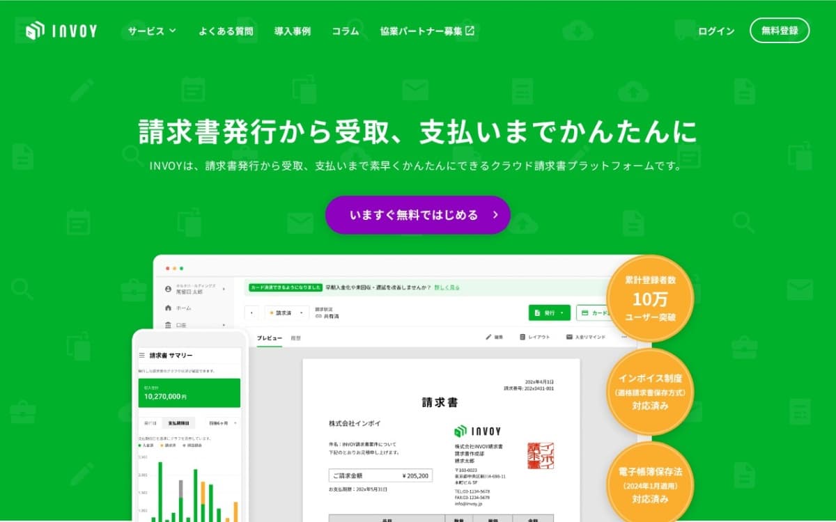 INVOY PAY（請求書カード払い） 公式サイト