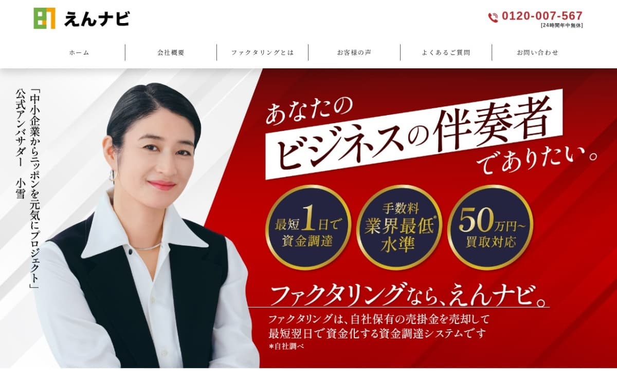 えんナビ 公式サイト