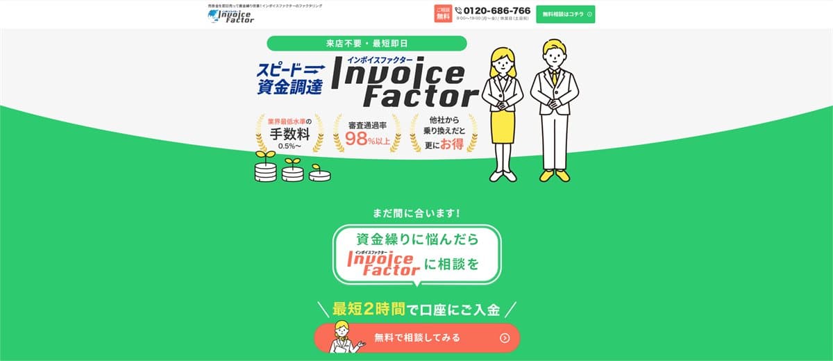 インボイスファクター 公式サイト